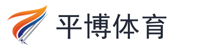 平博体育